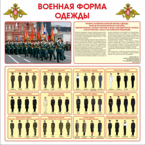 СТН-059 - Военная форма одежды 1000х1000