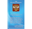 301 700х1200 герб российской федерации