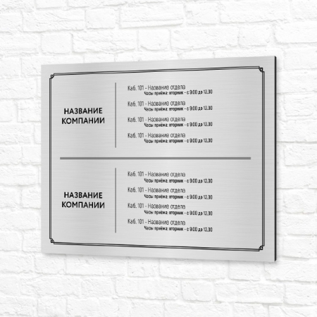 Табличка УФ печать 40x30см серебристая горизонтальная названия отделов