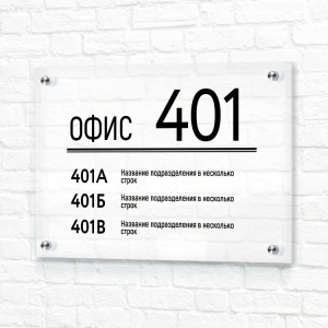 Стеклянная табличка 30x20 белая горизонтальная офисы