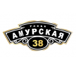 adresnaya-tablichka-ulica-amurskaya