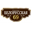 adresnaya-tablichka-ulica-belorusskaya