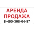 banner-arenda-prodazha-b