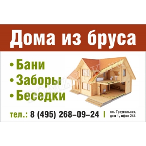 ТР-002 - Табличка рекламная «Дома из бруса»